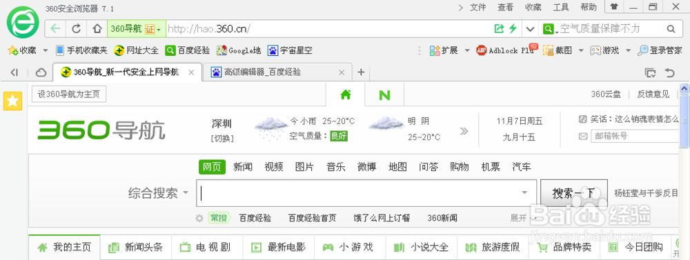 如何删除360浏览器的上网记录