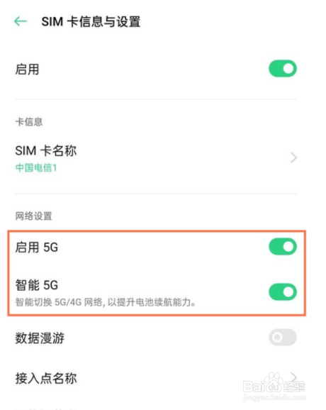 oppofindx3如何打开5g网络