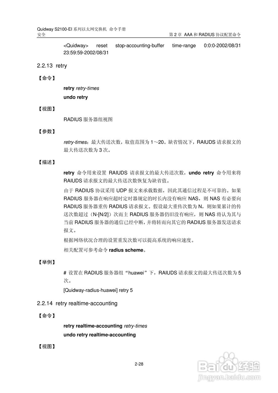 华三交换机S2100-EI形说明书:[22]