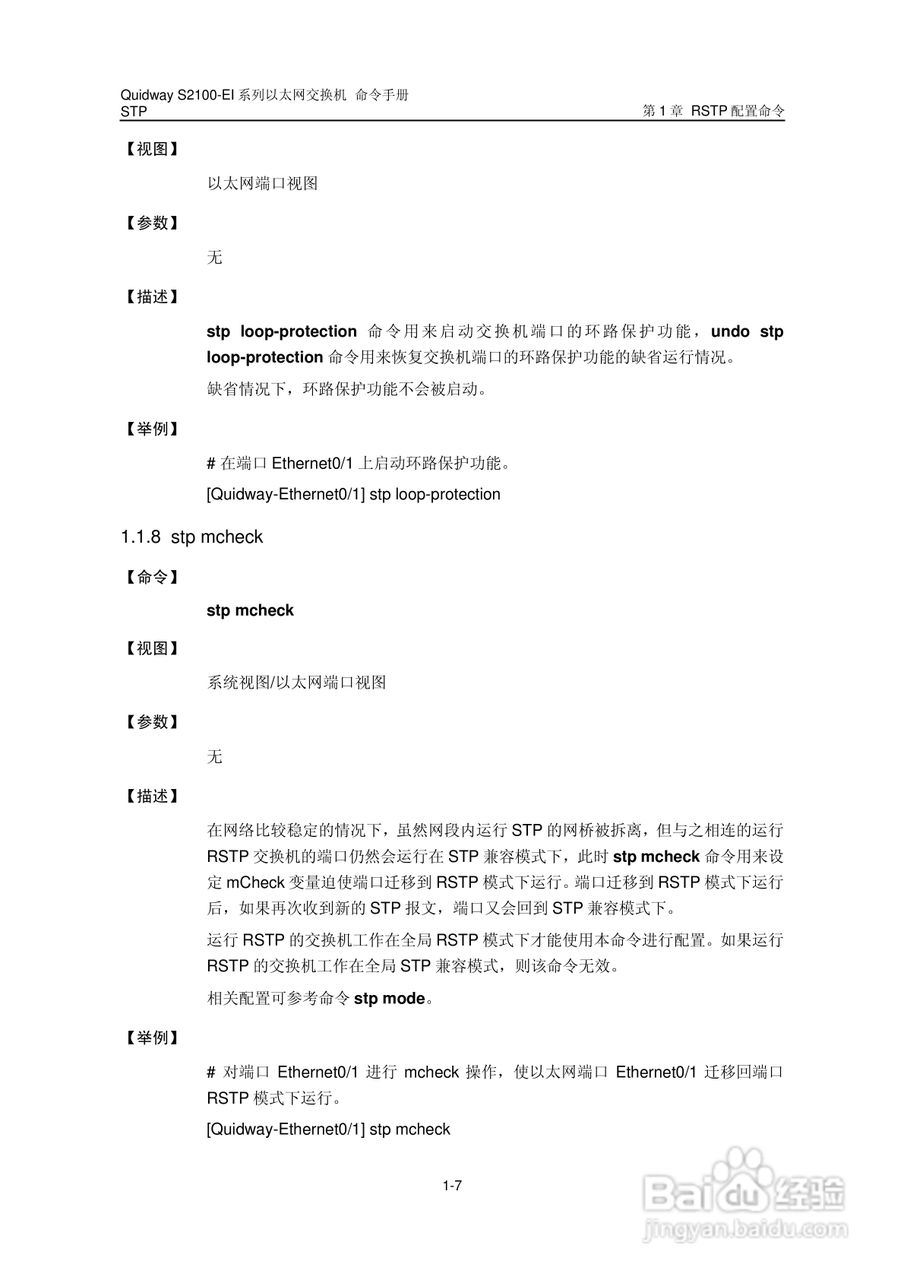 华三交换机S2100-EI形说明书:[17]