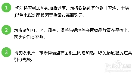 [电磁炉品牌]电磁炉使用常识：[1]