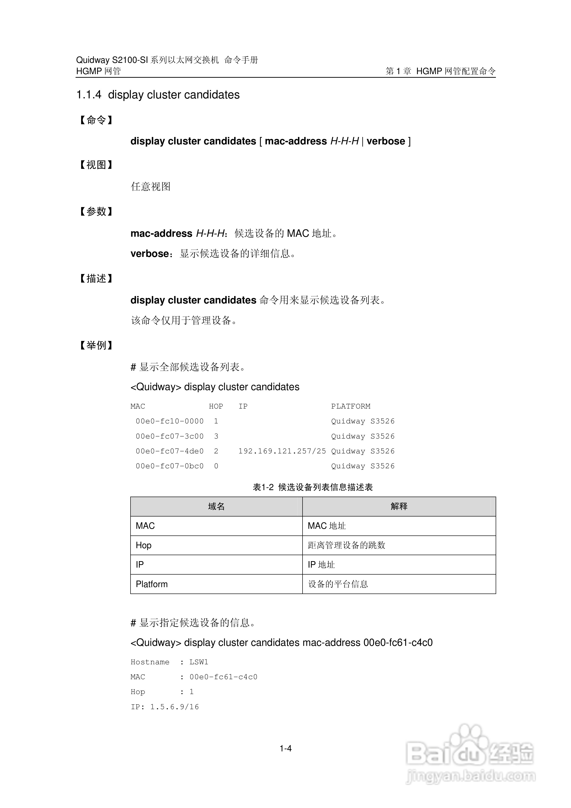 华三交换机S2100-SI形说明书:[8]