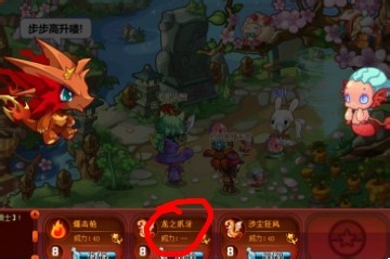 (洛克王国)骁勇骑士如何战胜清水之妖