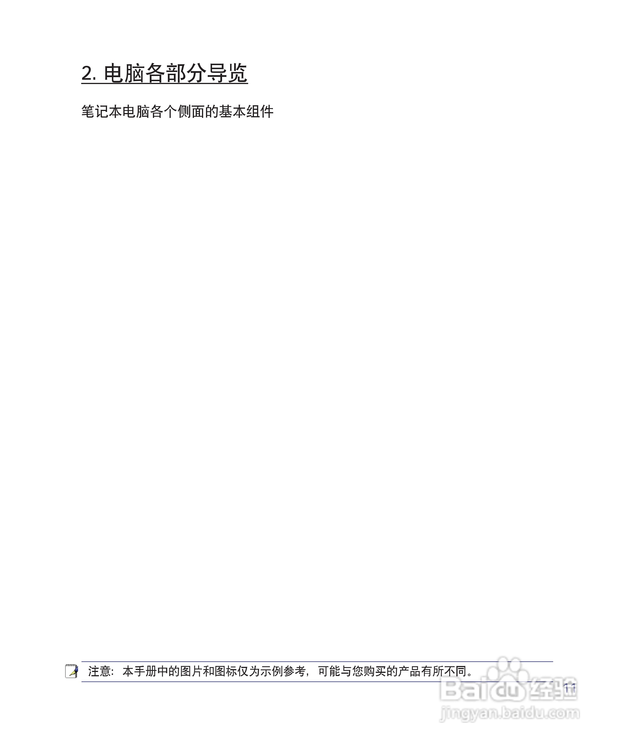 海尔T68M笔记本电脑使用说明书:[2]