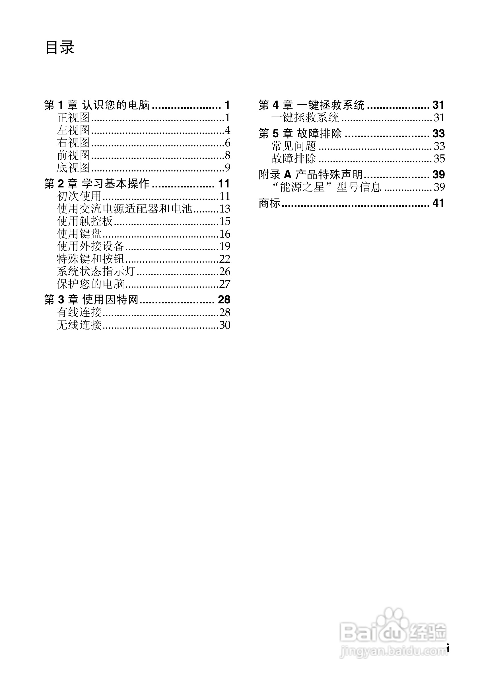 联想Z475笔记本电脑使用说明书:[1]