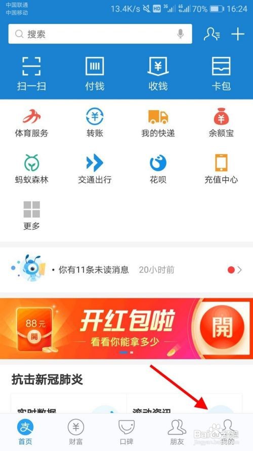 支付宝余额宝怎么开通余额自动转入？