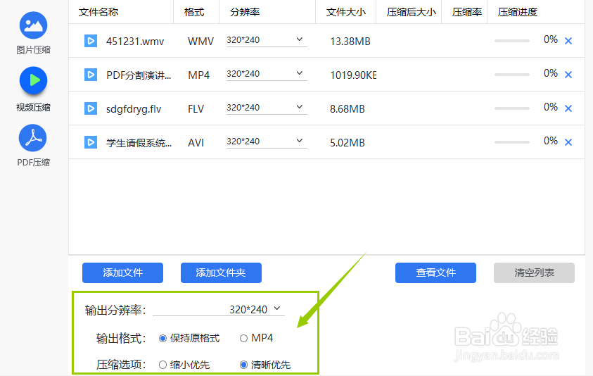 怎么压缩电脑上的视频文件