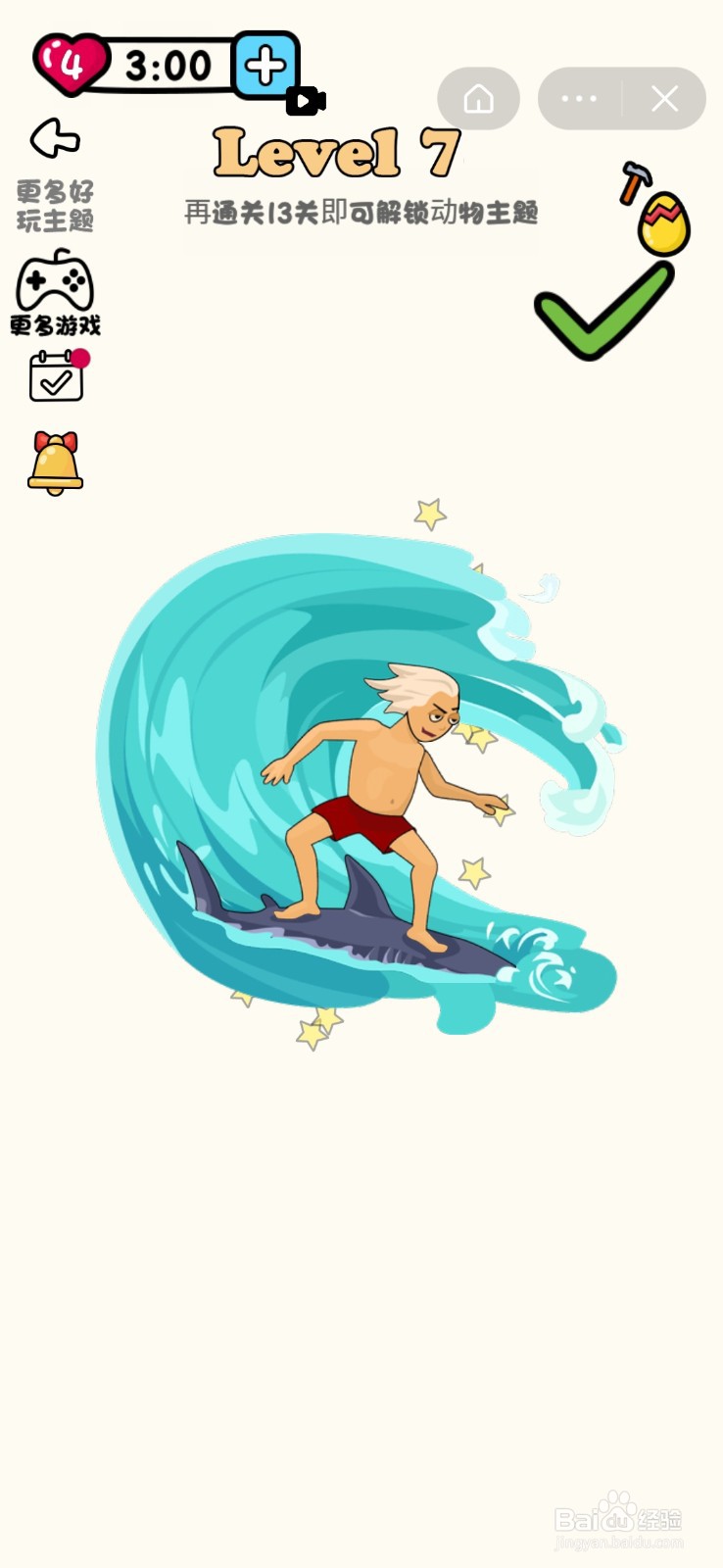 超级脑洞王：第6-10关怎么过？