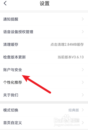 小翼管家怎么注销账户