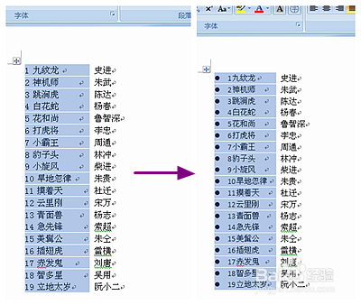 Word的小白技巧之表格法两端对齐