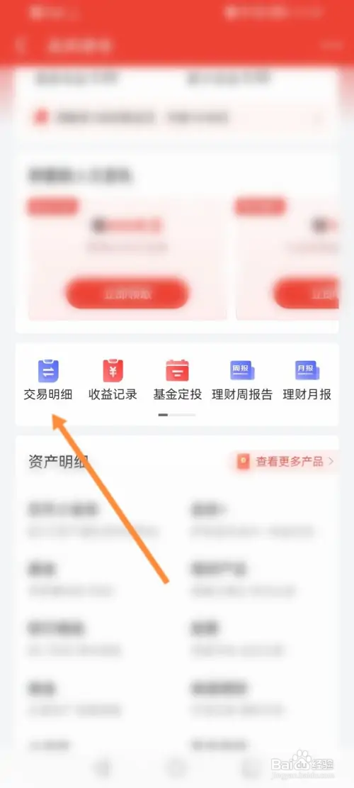 京东金融怎样查看交易明细内容