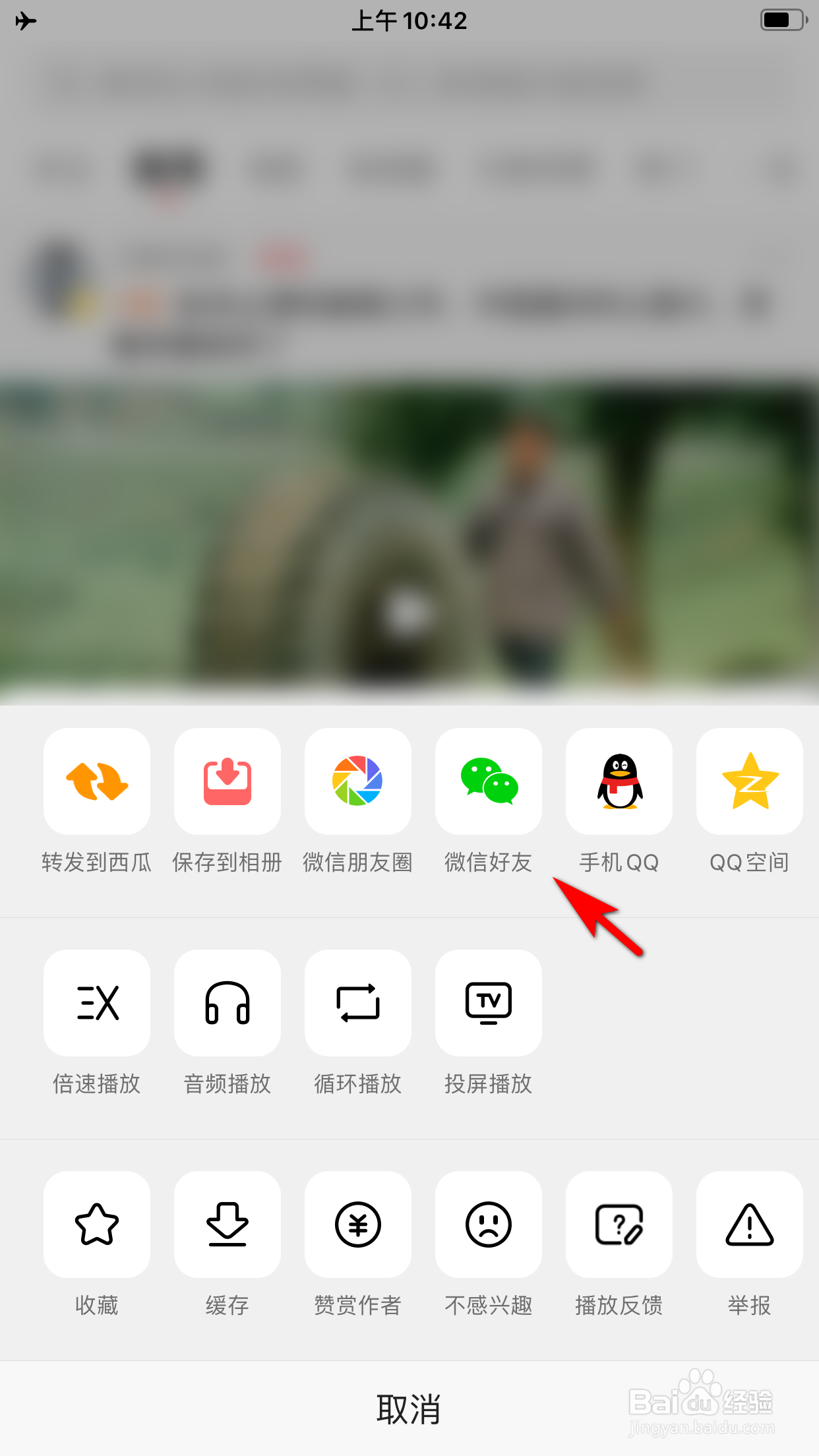 西瓜视频怎么分享视频给微信好友