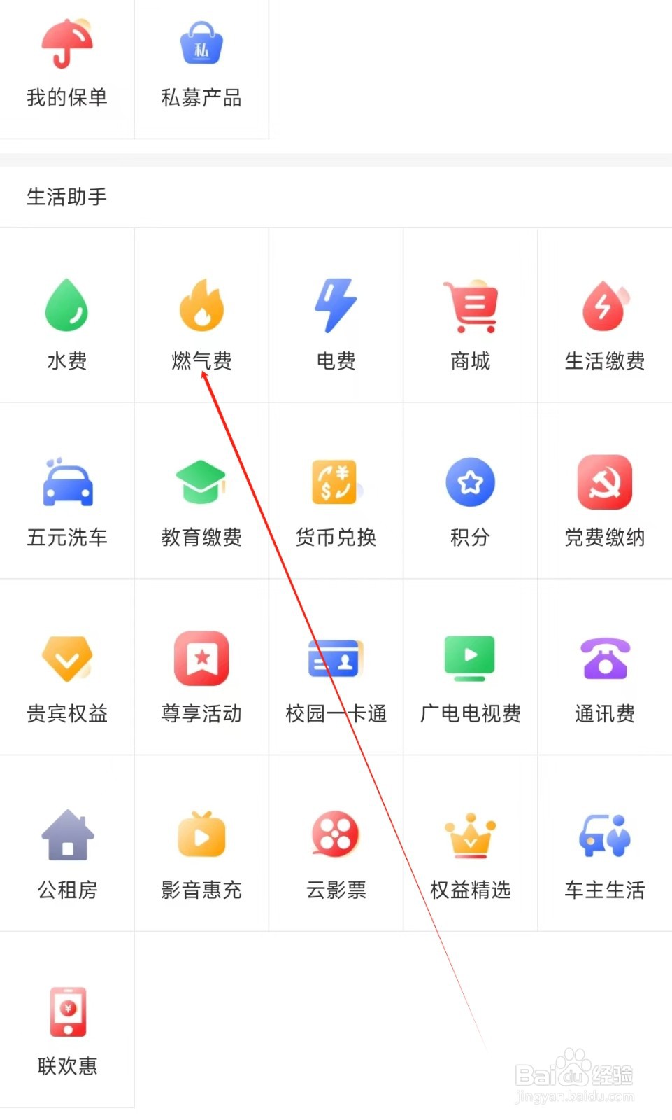 重庆银行怎样找到燃气费