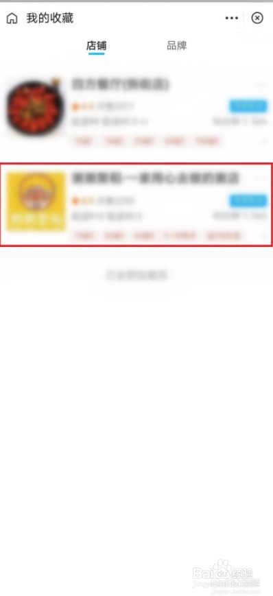 怎么查找支付宝饿了么关注的店铺