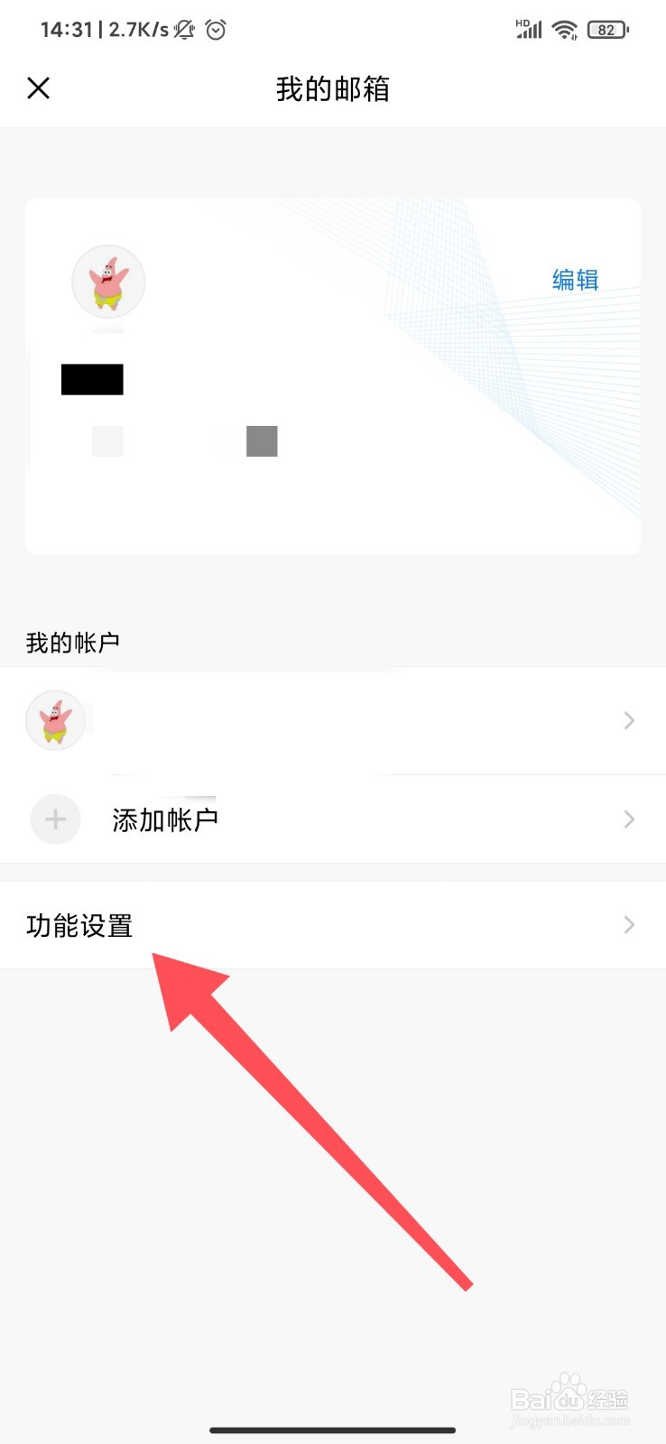 QQ邮箱怎么显示通知邮件详情