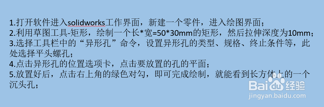 solidworks如何绘制平头螺丝孔