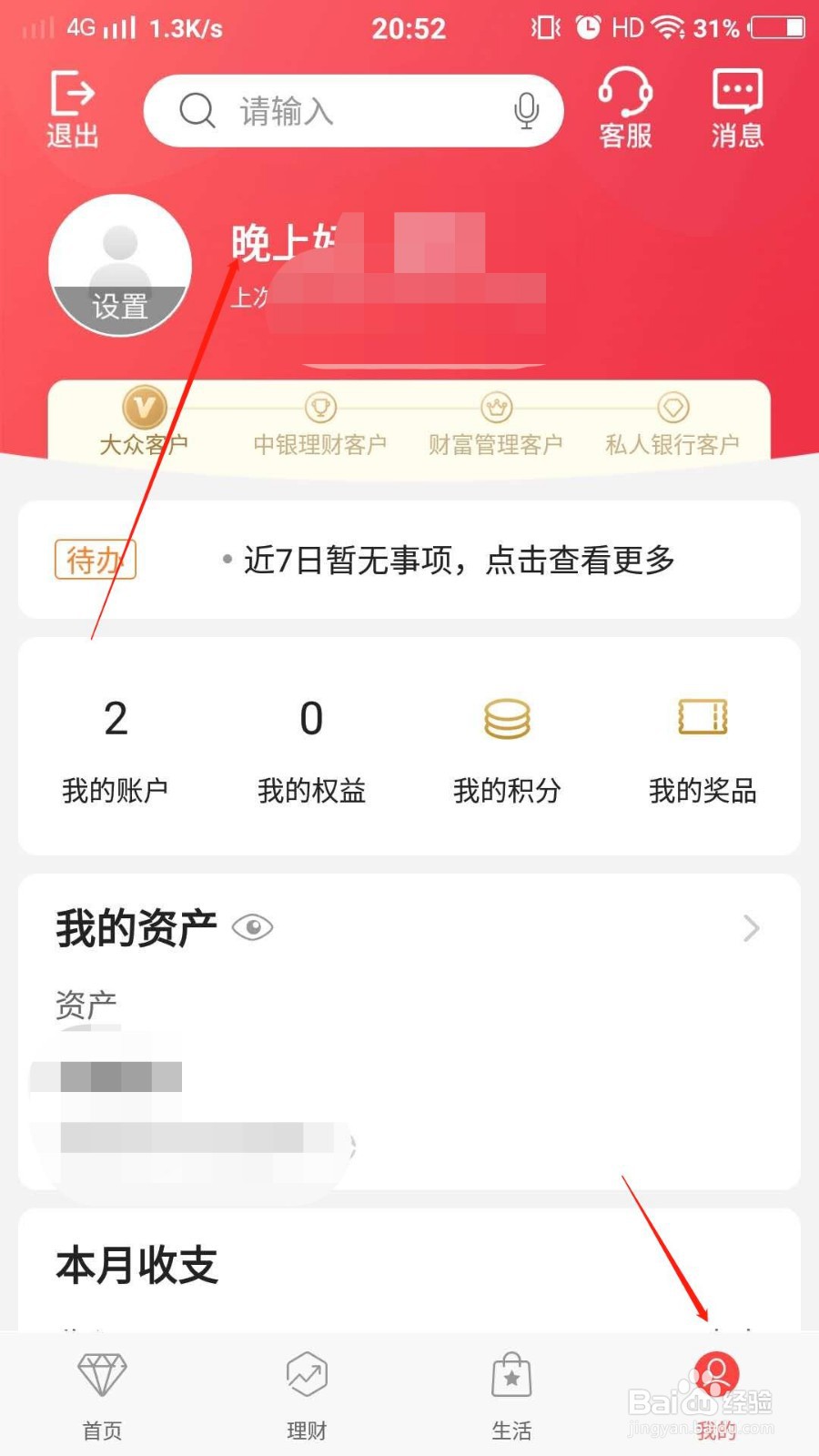 中国银行APP如何重置银行卡密码