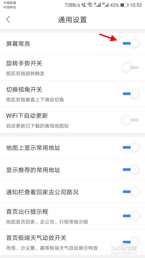 百度地图怎么开启屏幕常亮