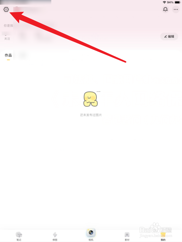 黄油相机APP在哪里绑定手机