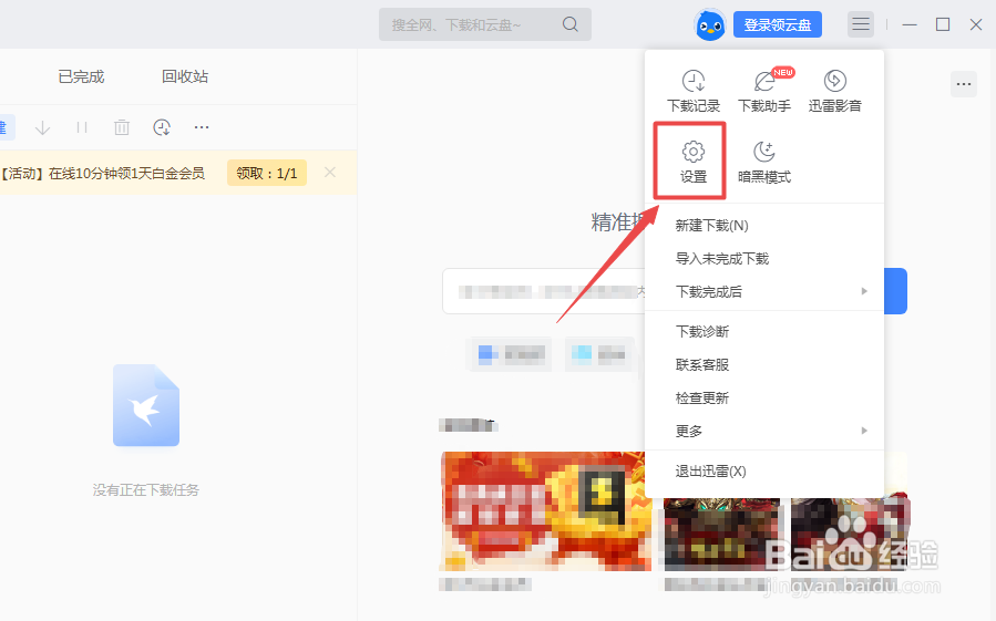 迅雷怎么设置下载完成后播放提示音