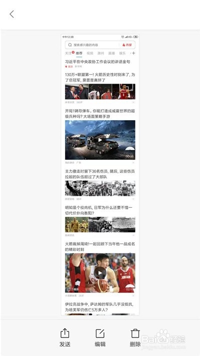 小米手机如何截屏长图