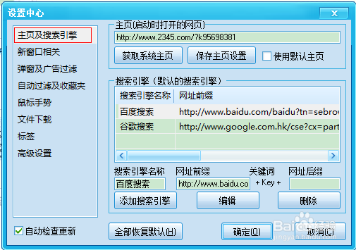 如何设置行者无疆浏览器默认搜索引擎