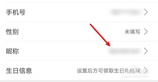 如何修改途虎账户昵称