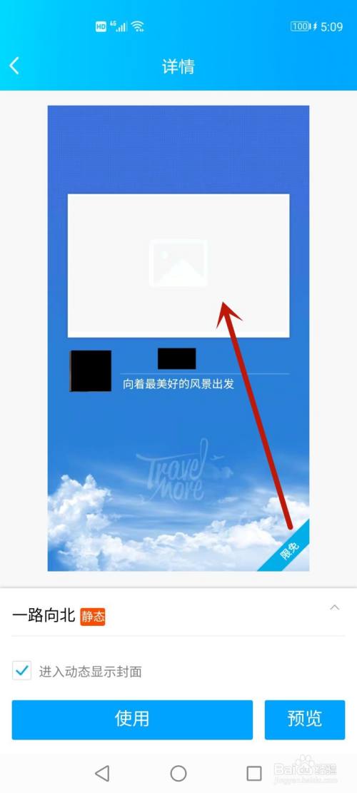 进空间的那个封面怎么设置
