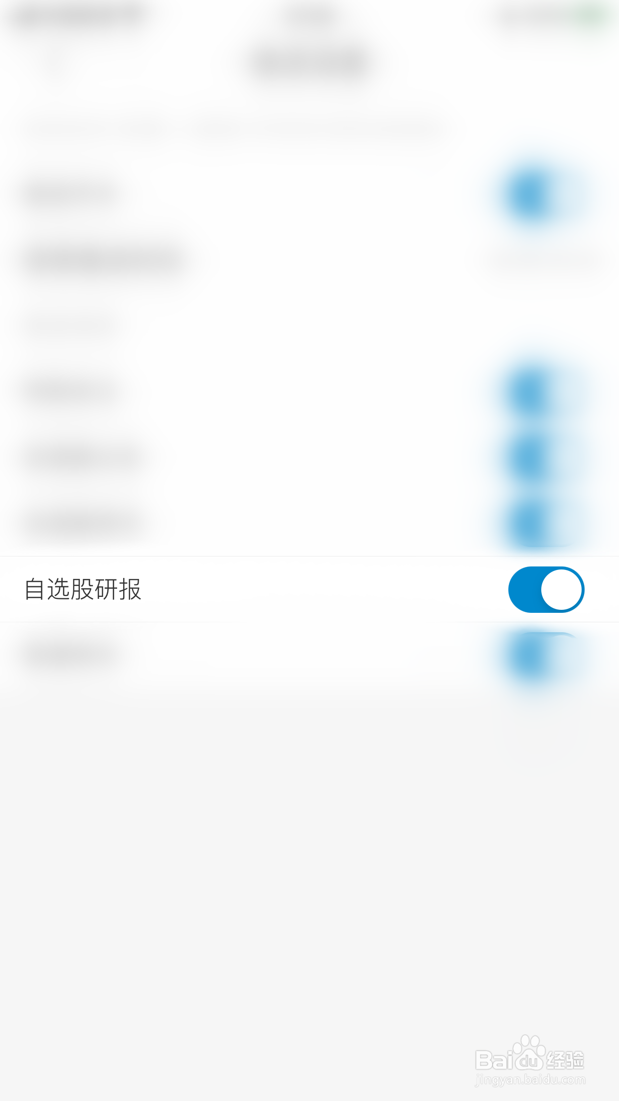 如何启用淘股吧自选股研报
