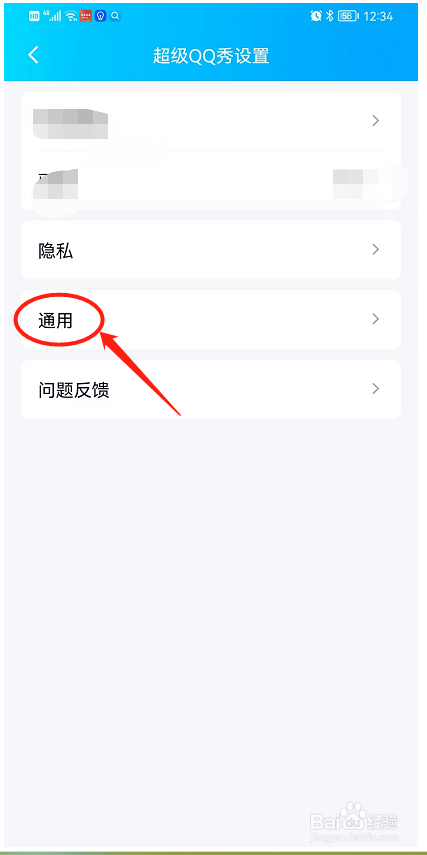 如何关闭超级QQ秀的消息通知