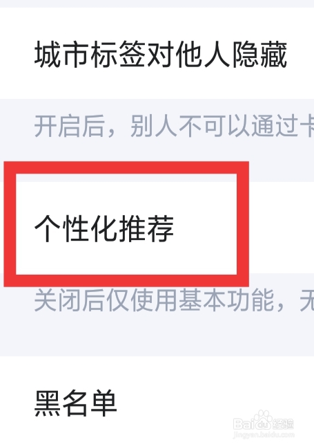TT语音APP怎样设置个性化推荐功能