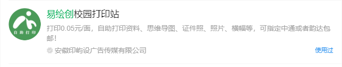 如何在易绘创校园打印站中寻找兼职呢