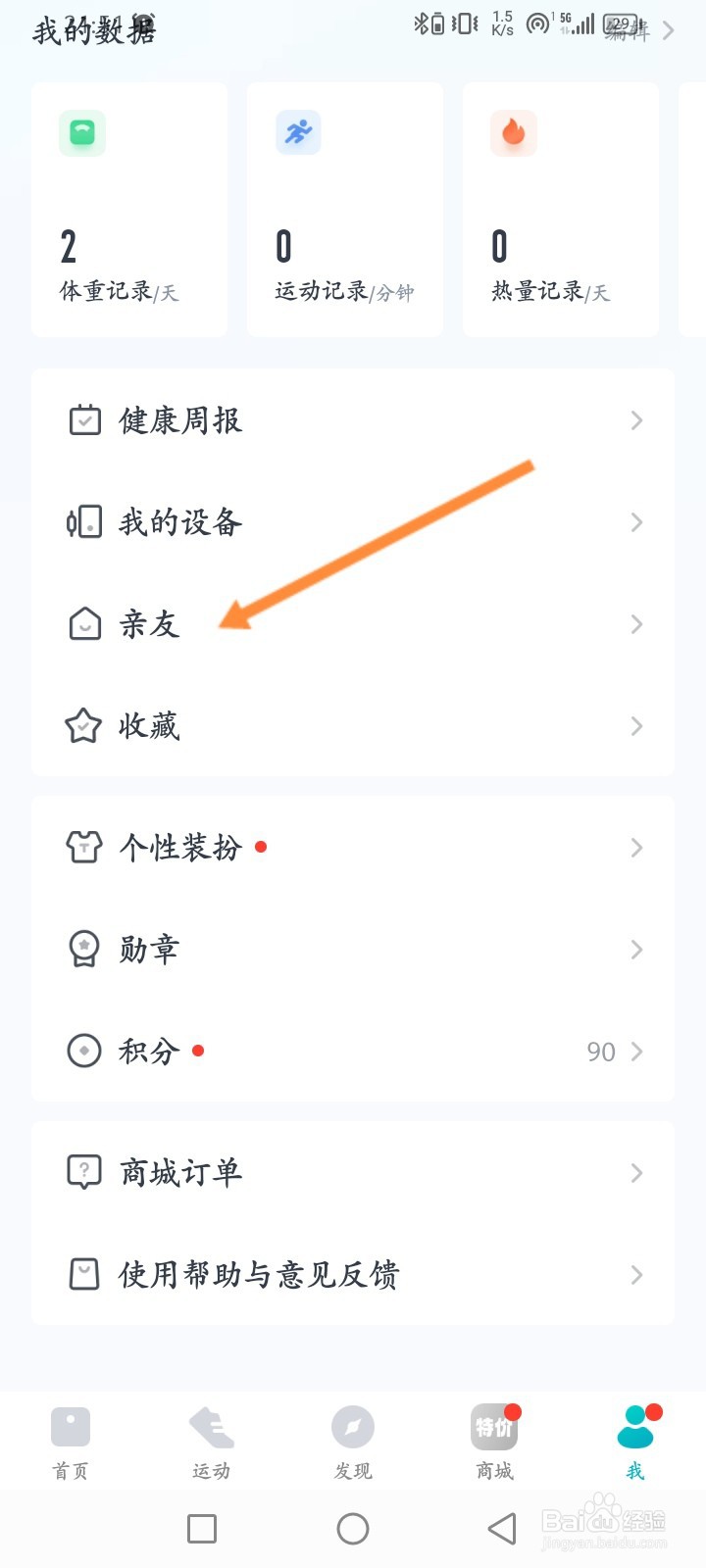 好轻软件怎么添加亲友成员