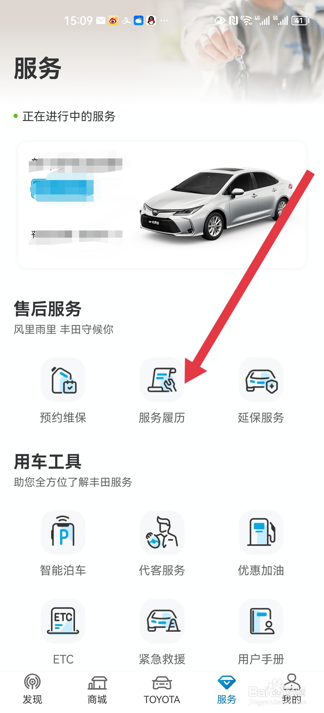 怎么查询一汽丰田4s店保养收费明细