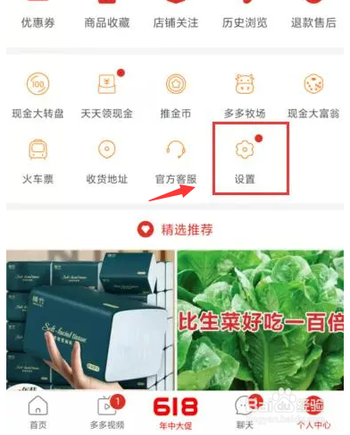 拼多多怎么注销账号