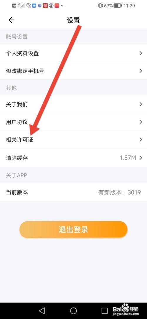 怎么查看“一路听天下”的相关许可证