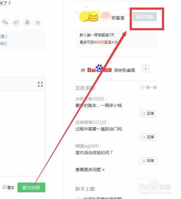 百度知道操作流程!