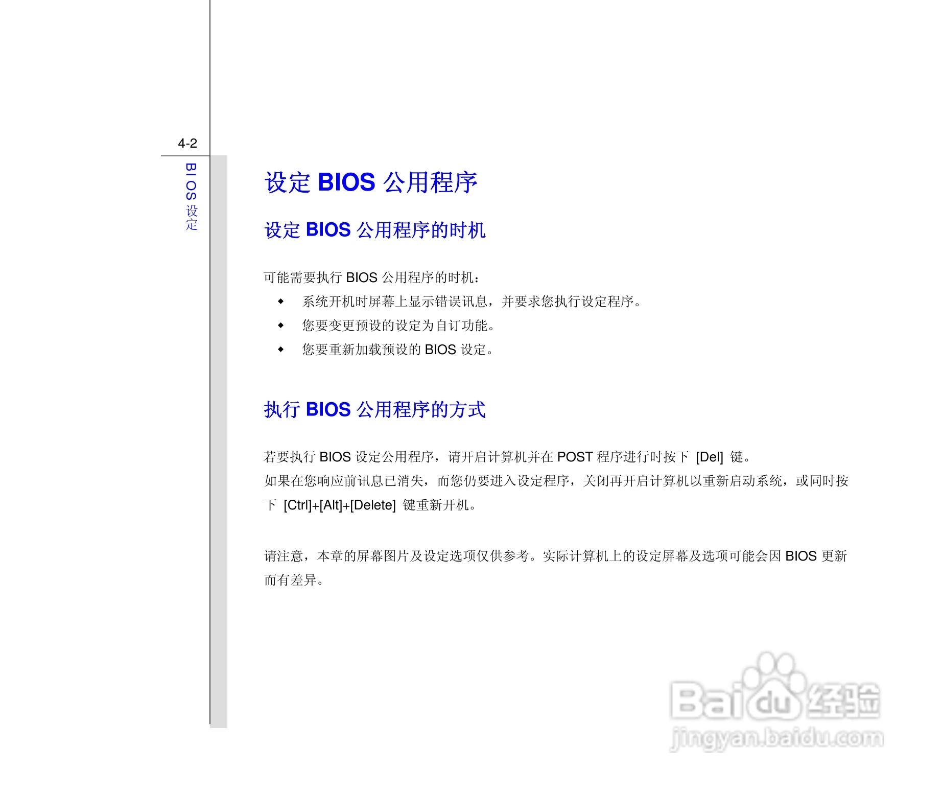 微星MSI PR601笔记本电脑使用说明书:[8]