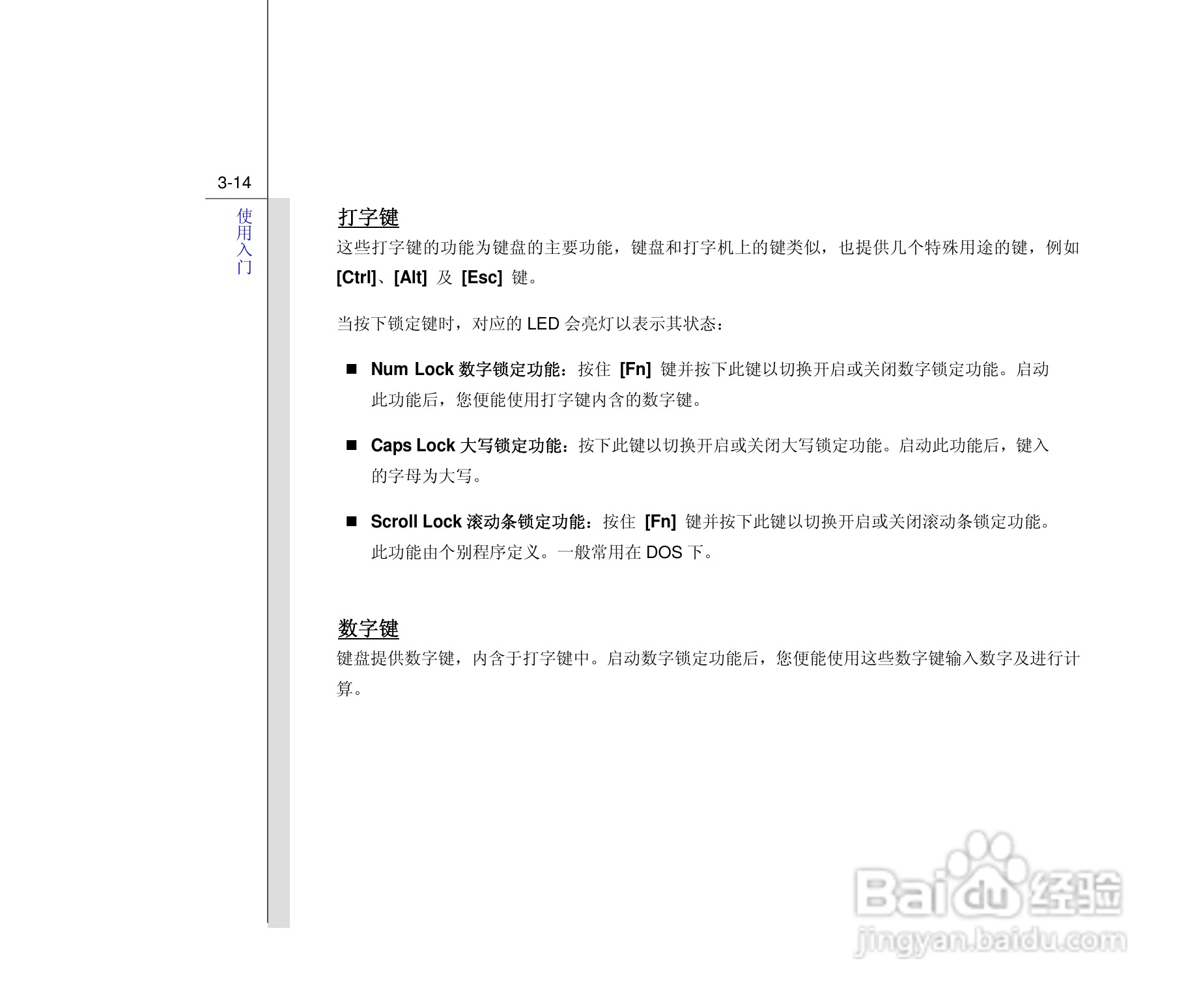 微星MSI PR601笔记本电脑使用说明书:[6]