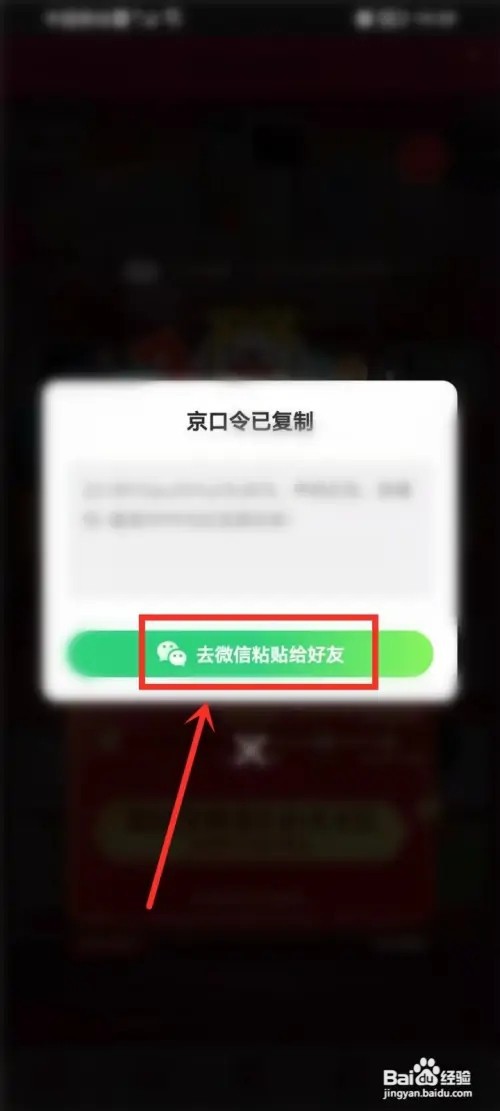 京东年货节红包如何邀请好友助力