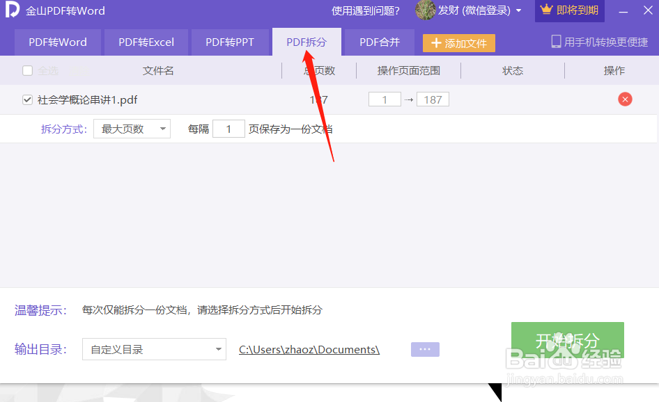 PDF文件合并及拆解——WPS软件分解