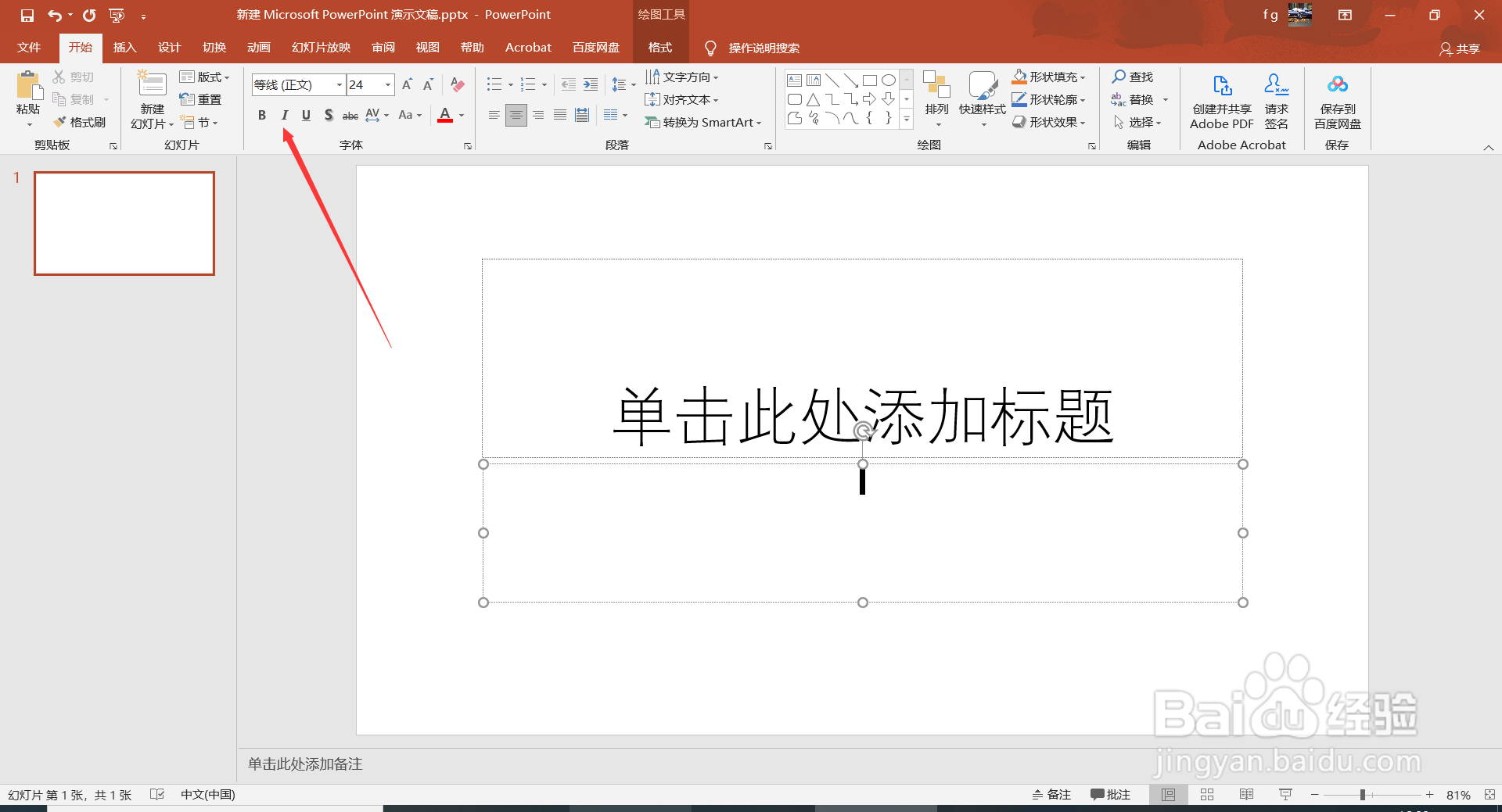 PPT中由Alt组成的快捷键介绍(9)