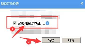 手心输入法如何开启智能调整数字后标点