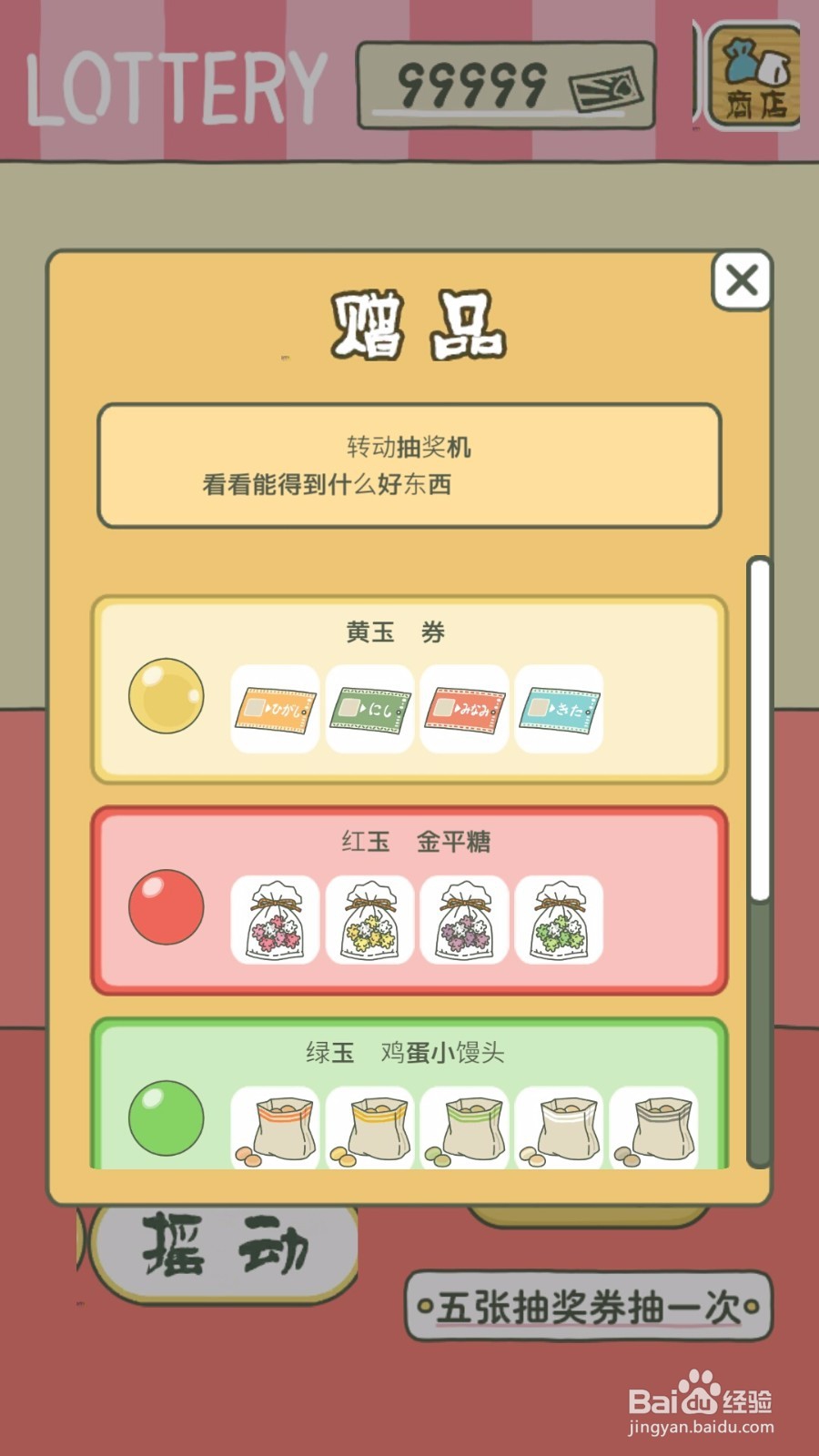 旅行青蛙如何进行抽奖