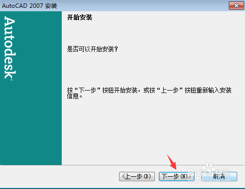 AutoCAD 2007安装详细步骤