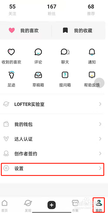 LOFTER作品保护怎么开