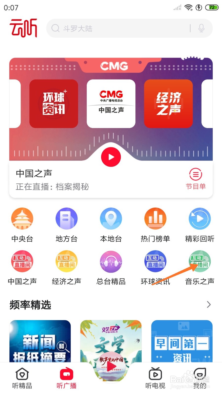 云听中如何查看神机妙算诸葛亮