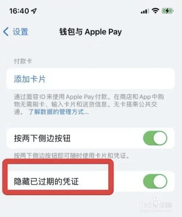 如何取消iphone钱包隐藏过期凭证?