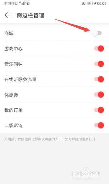 网易云音乐如何关闭侧边栏的商城