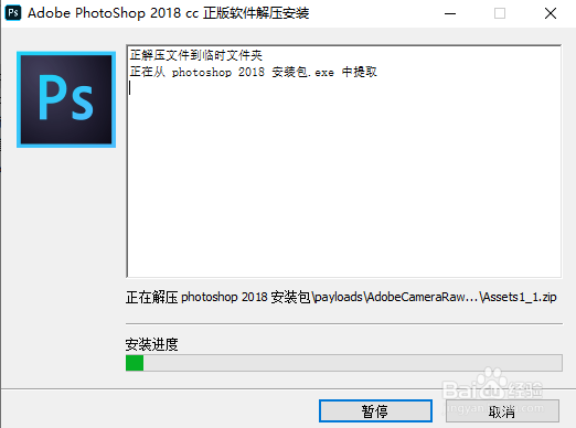 ps下载电脑版下载安装办法